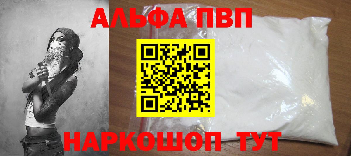 A-PVP VHQ Кузнецк