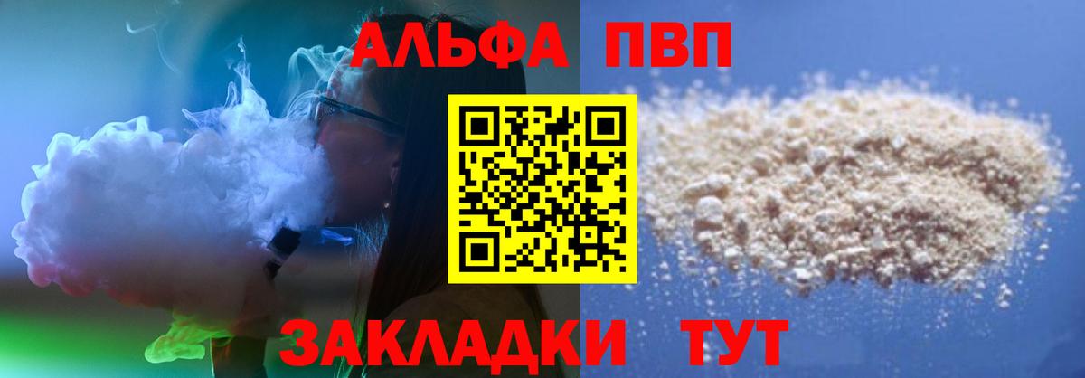 Alpha PVP  Вход с VPN  Кузнецк  Alpha-PVP СК  A-PVP СК КРИС  Alfa_PVP кристаллы 