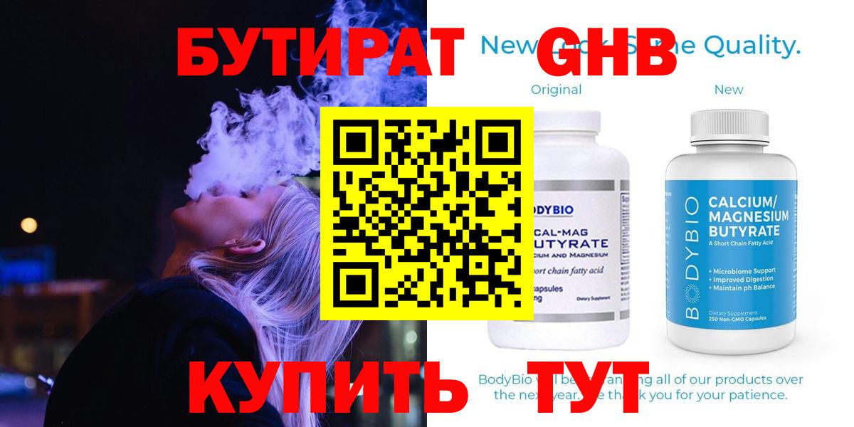 Бутират BDO 33% Кузнецк
