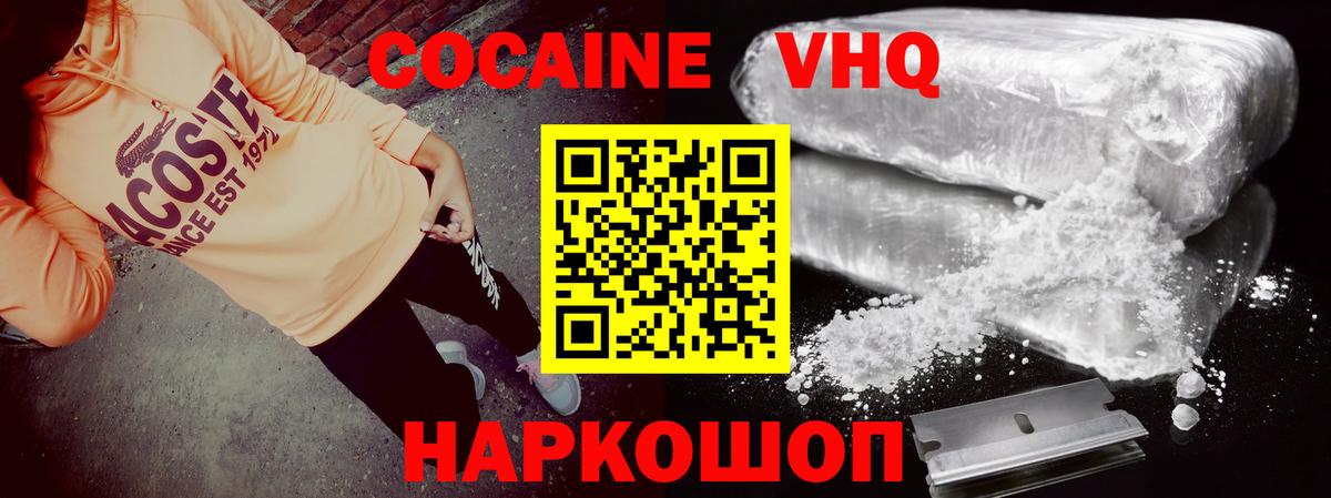 Кокаин Колумбийский Кузнецк
