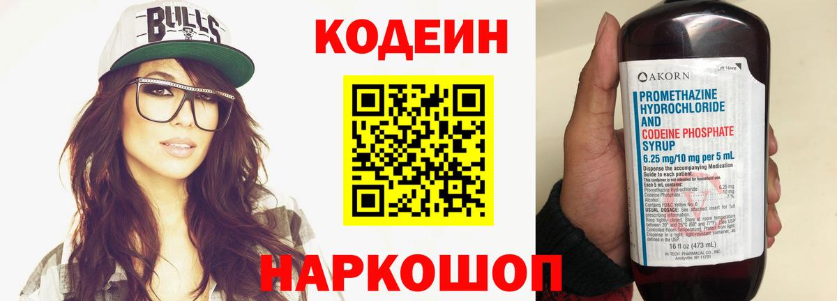 Кодеин Purple Drank Кузнецк
