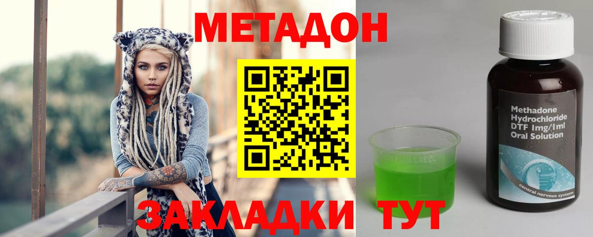 Метадон methadone  Вход с VPN  Кузнецк  МЕТАДОН кристалл 